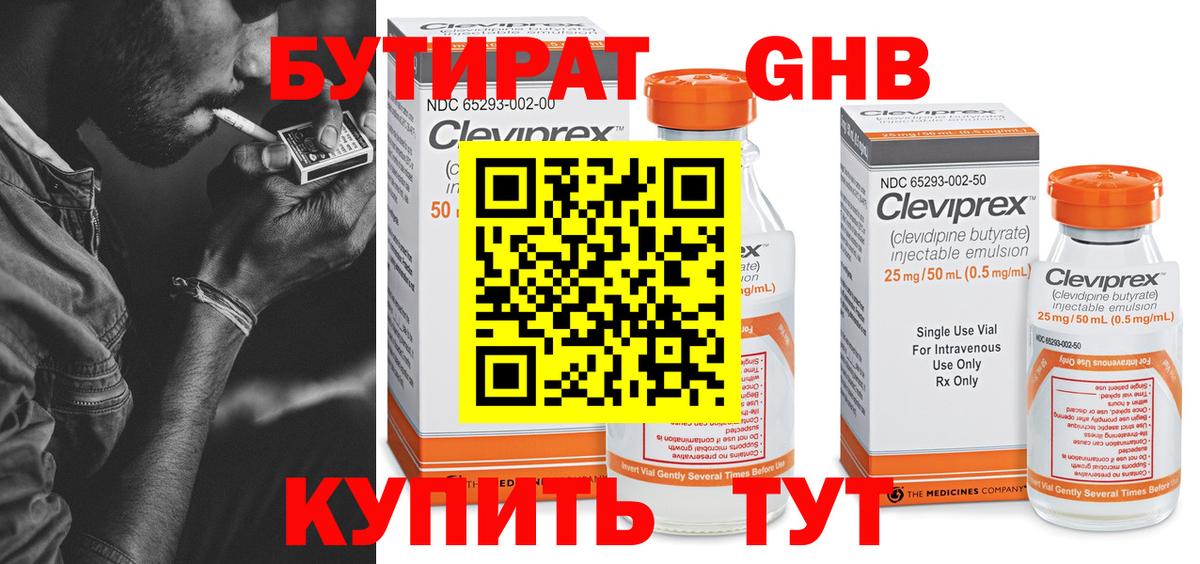 Бутират GHB Павловский Посад