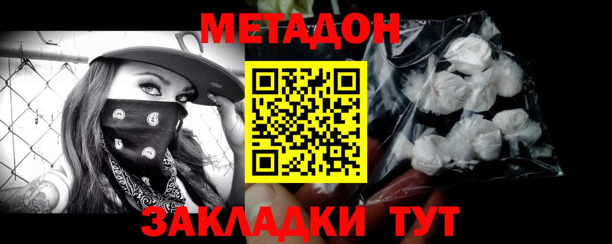 МЕТАДОН мёд  Метадон VHQ  Вход с VPN  Павловский Посад 