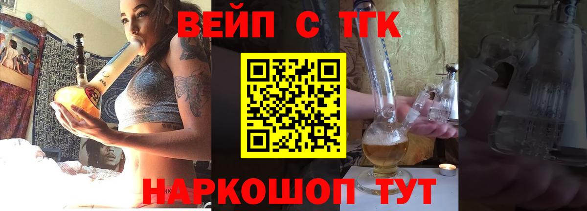 ТГК вейп  Вход с VPN  Павловский Посад 